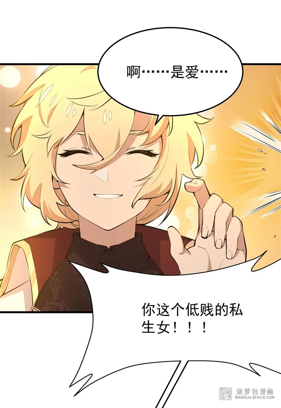 凤傲天小说里的黄毛反派也想幸福 05 逆转第一印象 第21页