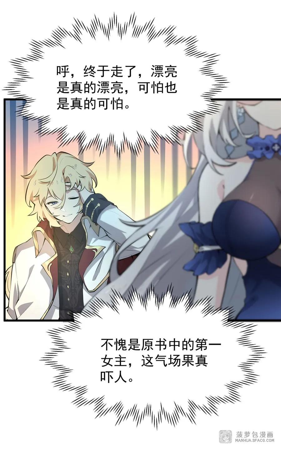 凤傲天小说里的黄毛反派也想幸福 05 逆转第一印象 第11页