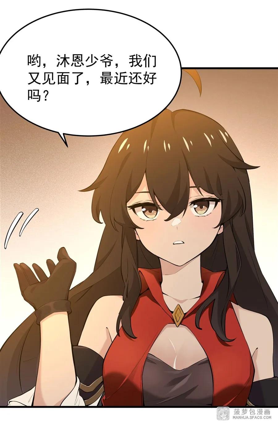 凤傲天小说里的黄毛反派也想幸福 05 逆转第一印象 第20页