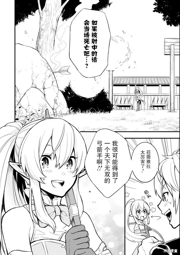 《因为织田信长这个谜之职业比魔法剑士还要作弊、所以决定了要创立王国》第06话 第14页
