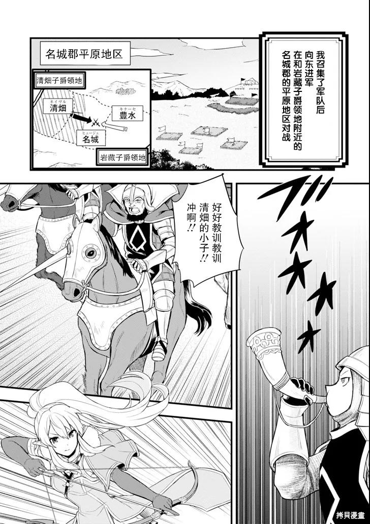 《因为织田信长这个谜之职业比魔法剑士还要作弊、所以决定了要创立王国》第06话 第16页