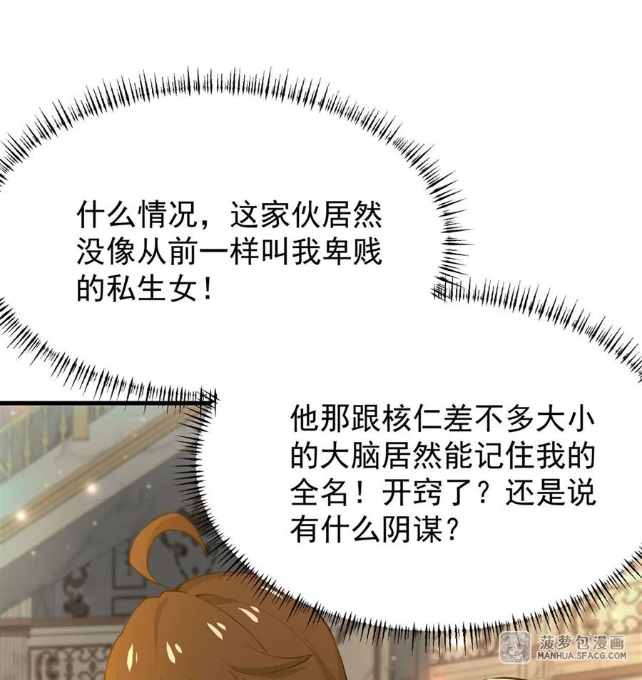 凤傲天小说里的黄毛反派也想幸福 05 逆转第一印象 第26页