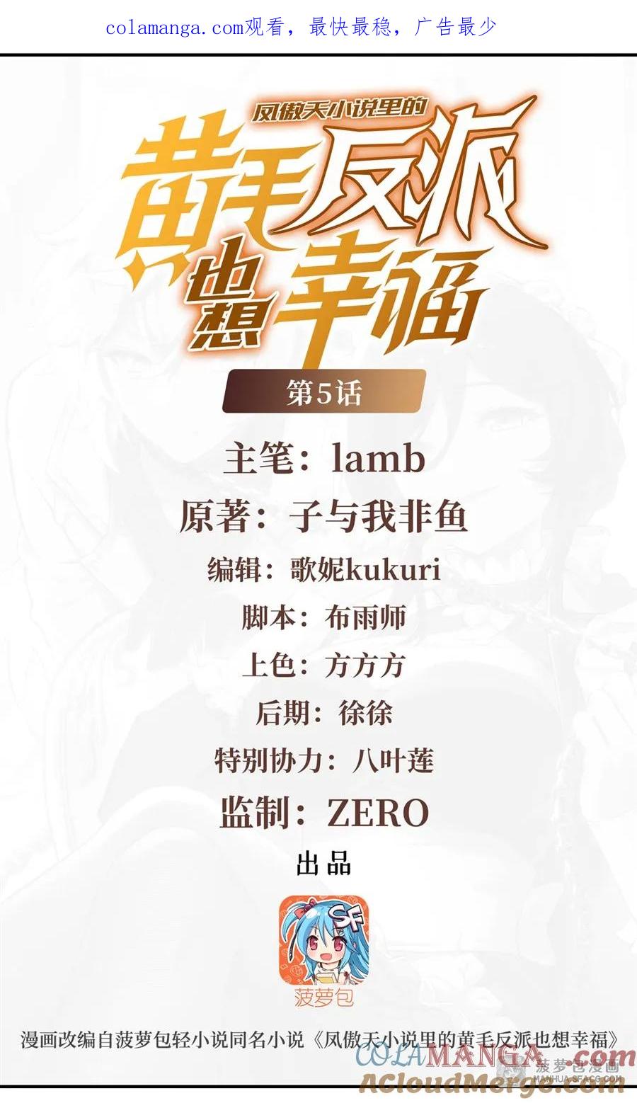 凤傲天小说里的黄毛反派也想幸福 05 逆转第一印象 第1页