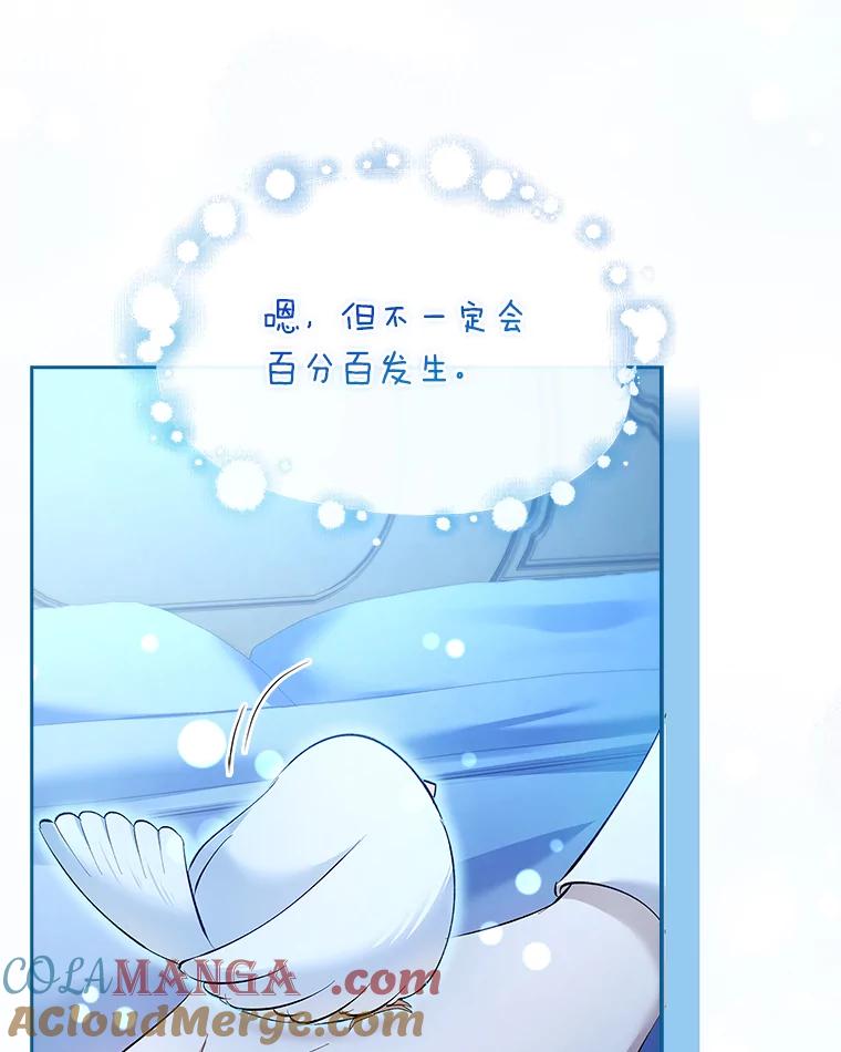 男主角喜欢的都可以 57.预知的未来 第73页