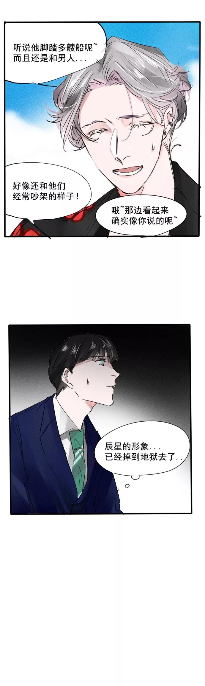 《超能力学园》[第65话] 人心叵测！ 第16页