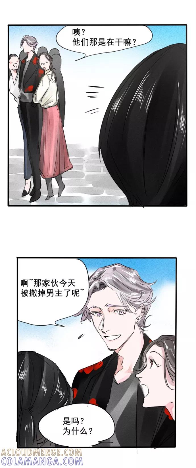 《超能力学园》[第65话] 人心叵测！ 第15页