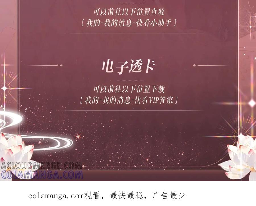 《穿成马甲大佬的妹妹》特典公开：6月30日 黄粱一梦 鲛人之泪 第12页