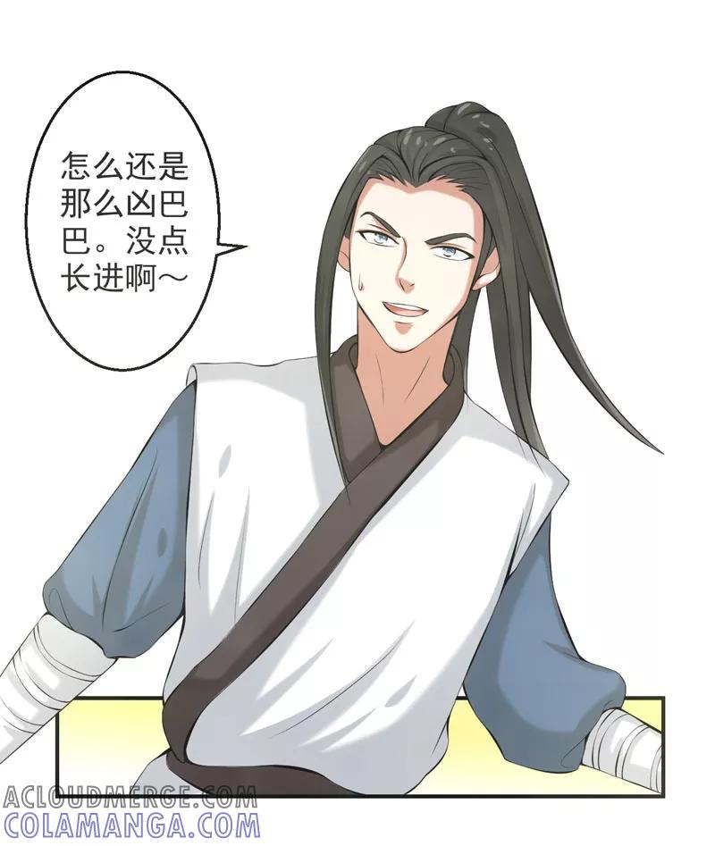 修仙奇葩录 第71话 第25页