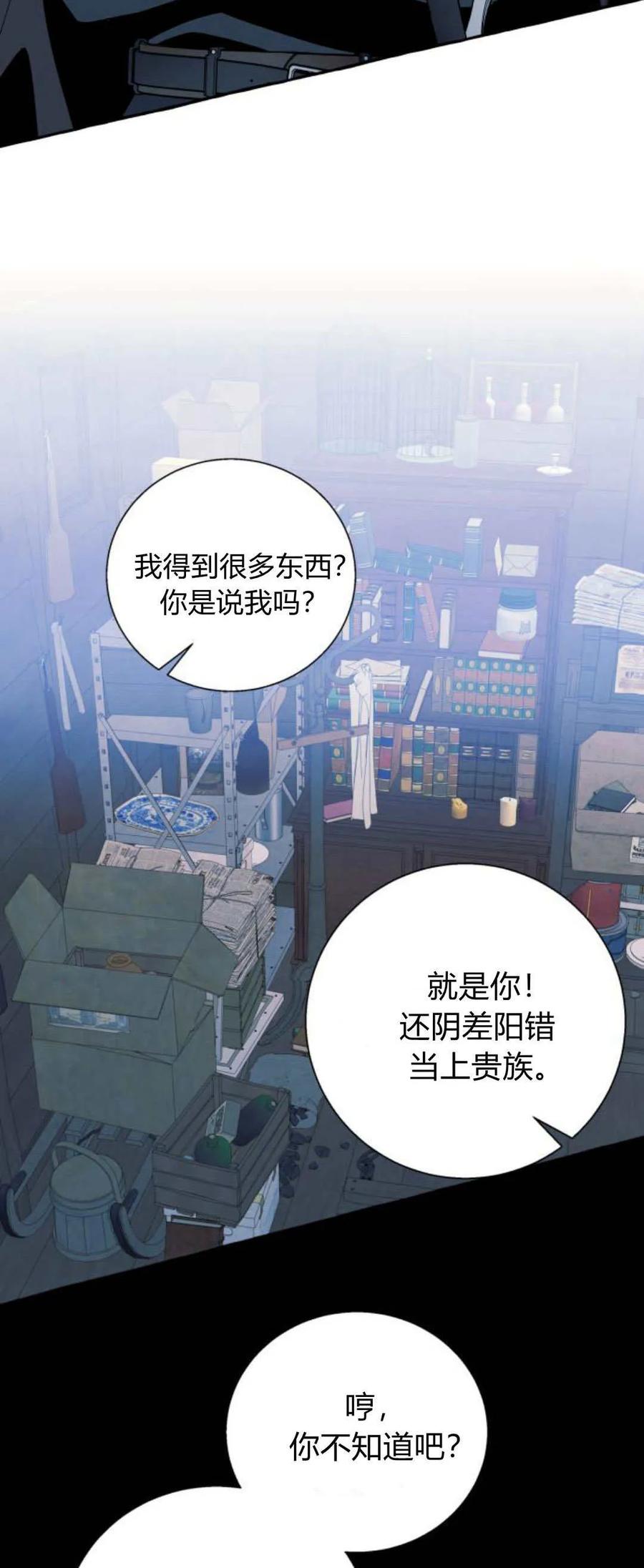 《以为只是普通附身》第73话 第39页