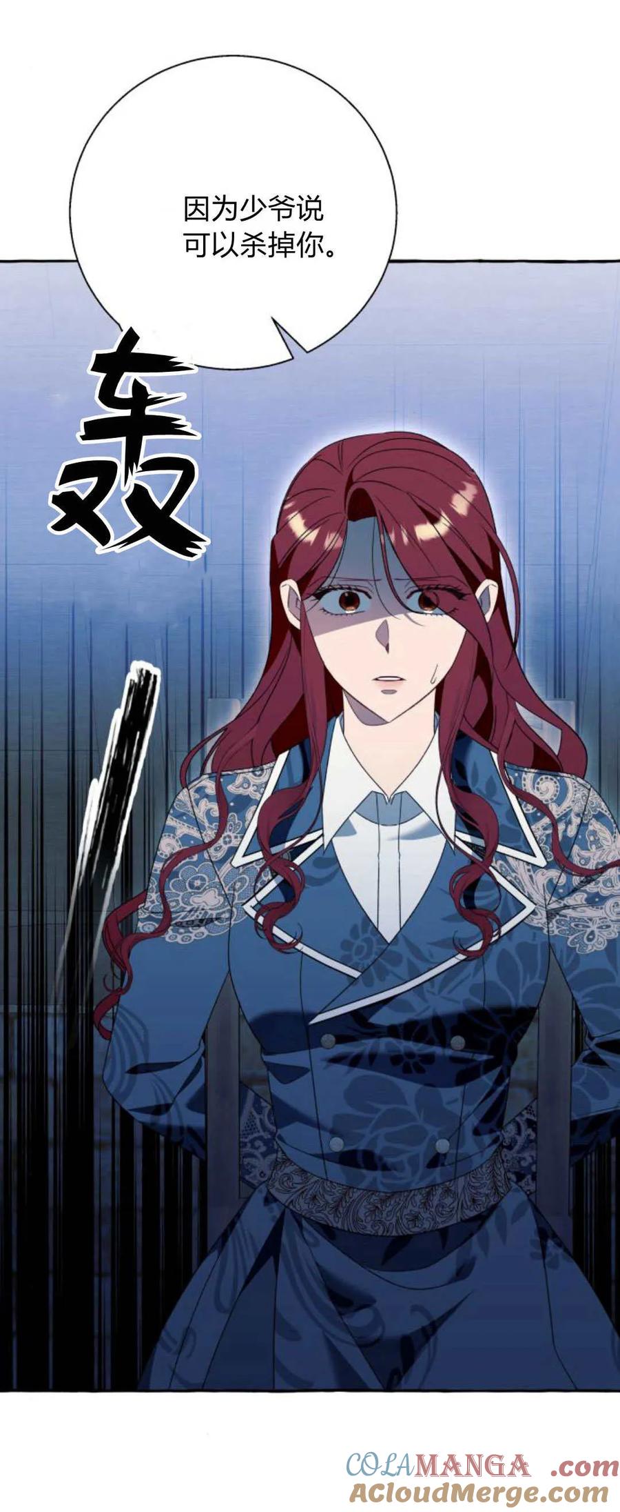 《以为只是普通附身》第73话 第34页