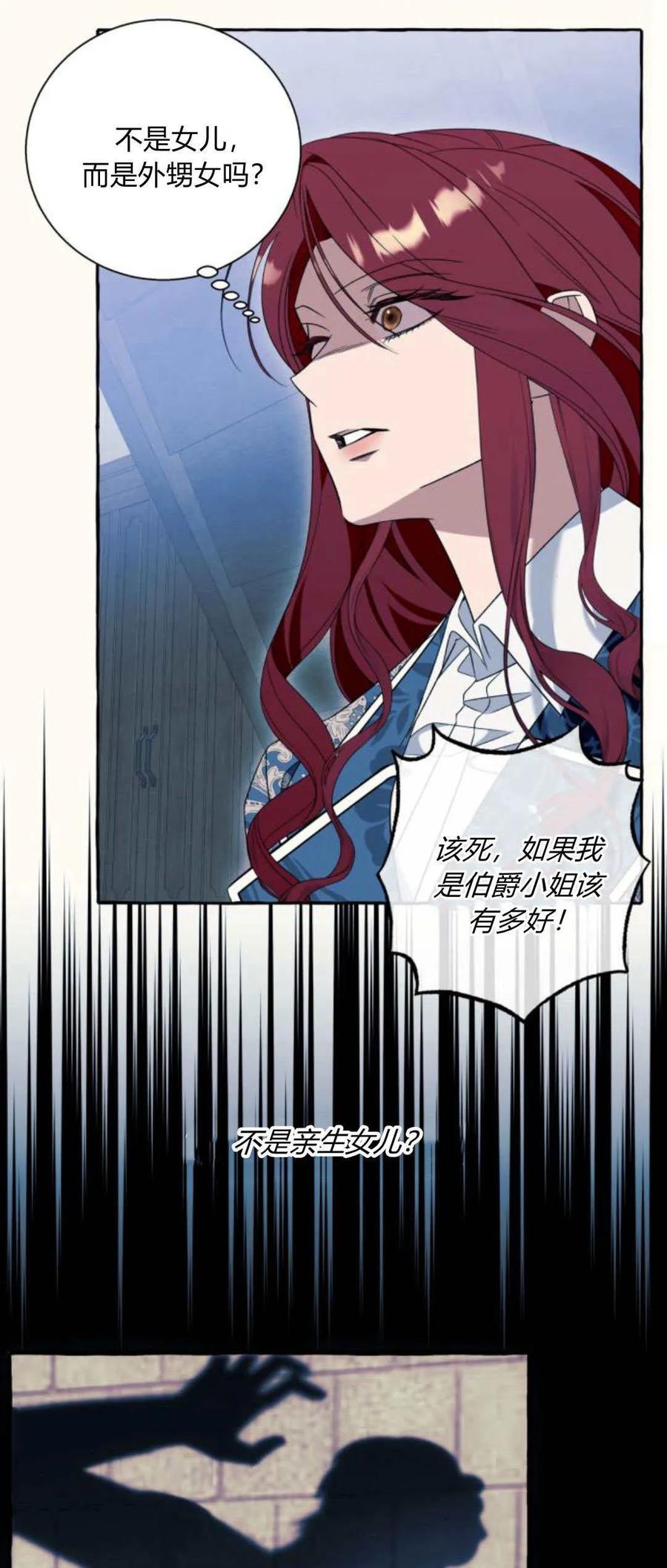 《以为只是普通附身》第73话 第41页