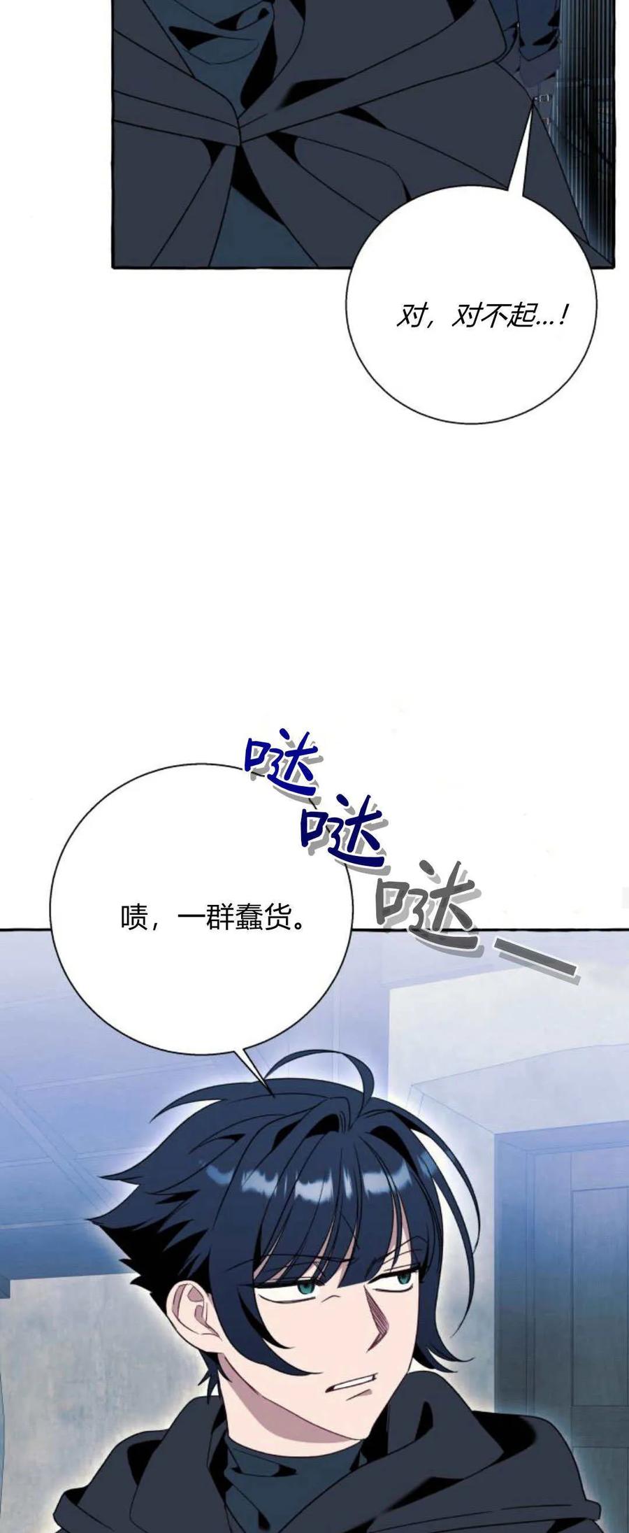 《以为只是普通附身》第73话 第32页