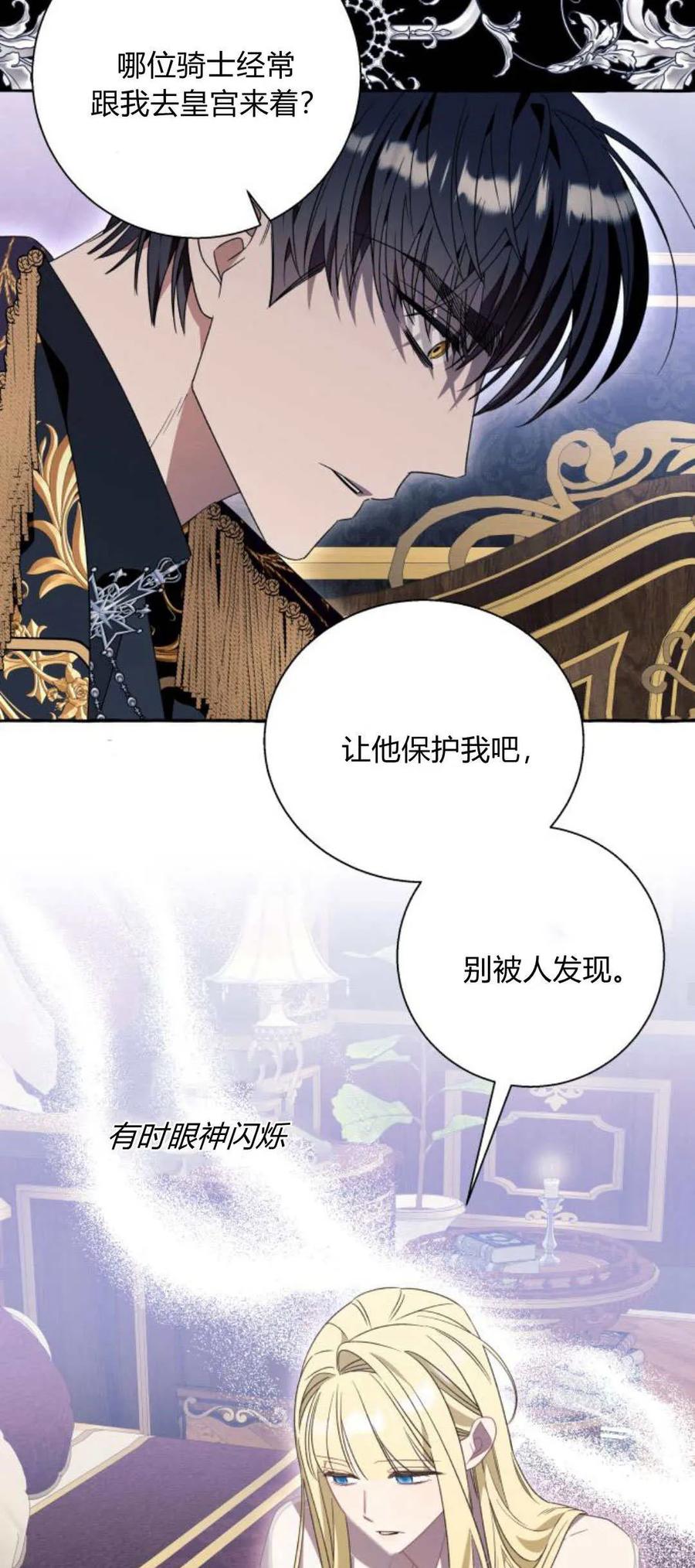 《以为只是普通附身》第74话 第15页