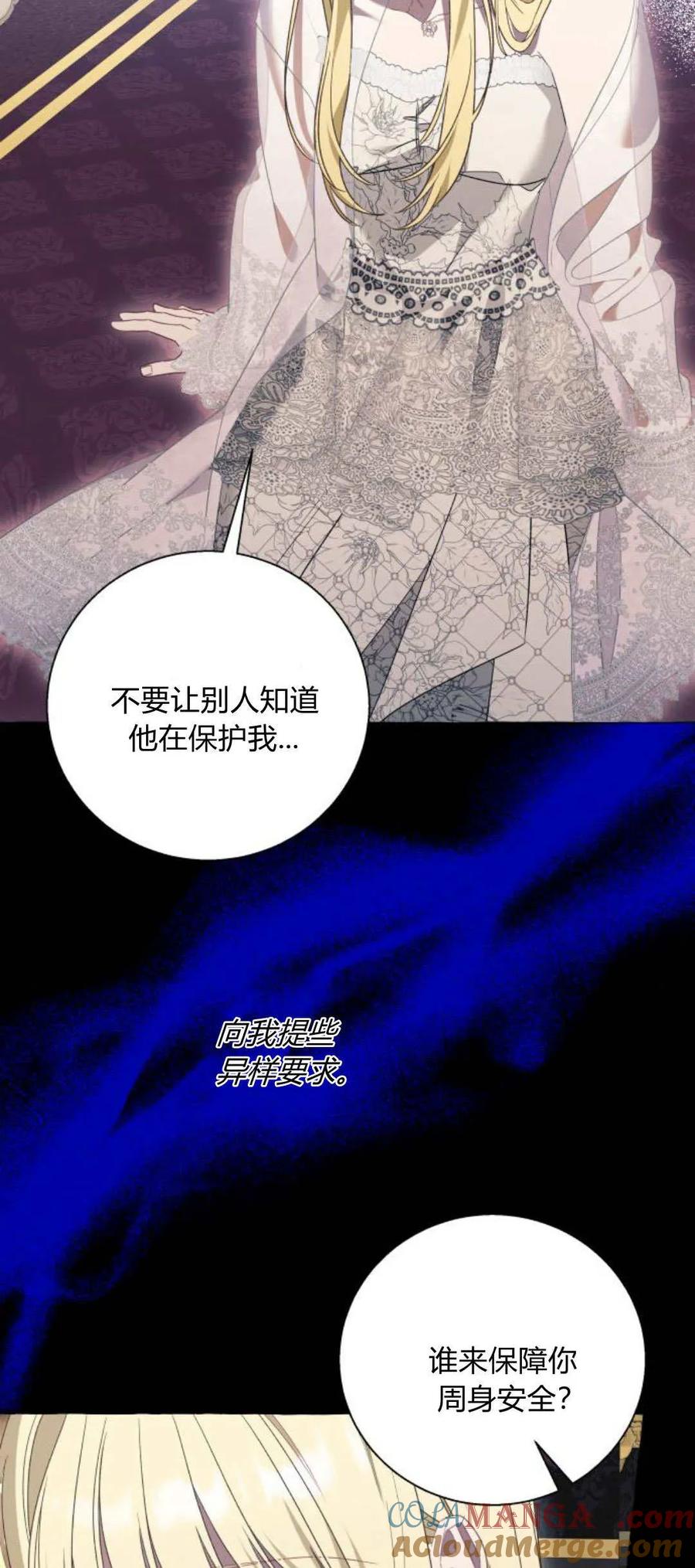 《以为只是普通附身》第74话 第16页