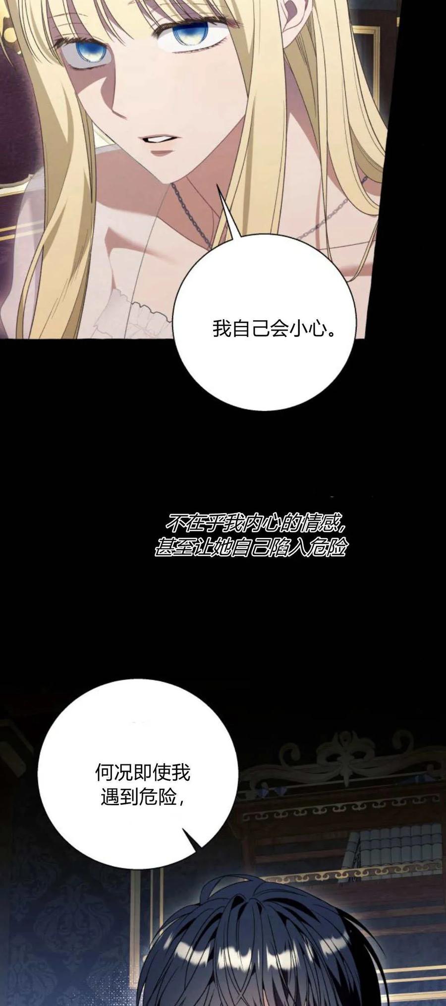 《以为只是普通附身》第74话 第17页