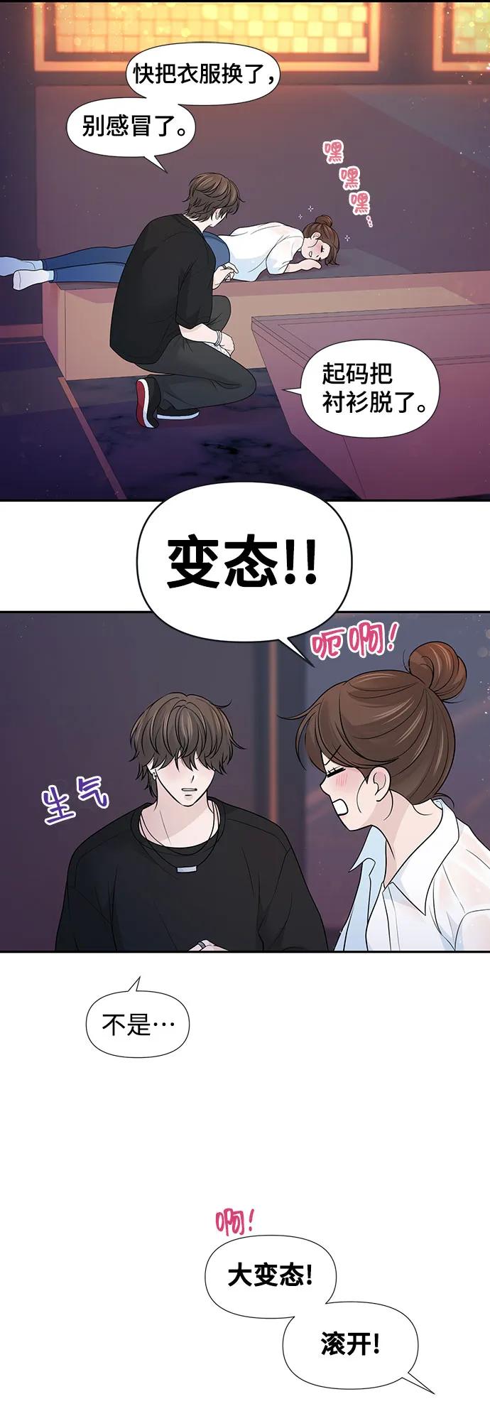 《告白还能撤回吗？》番外 4 第17页