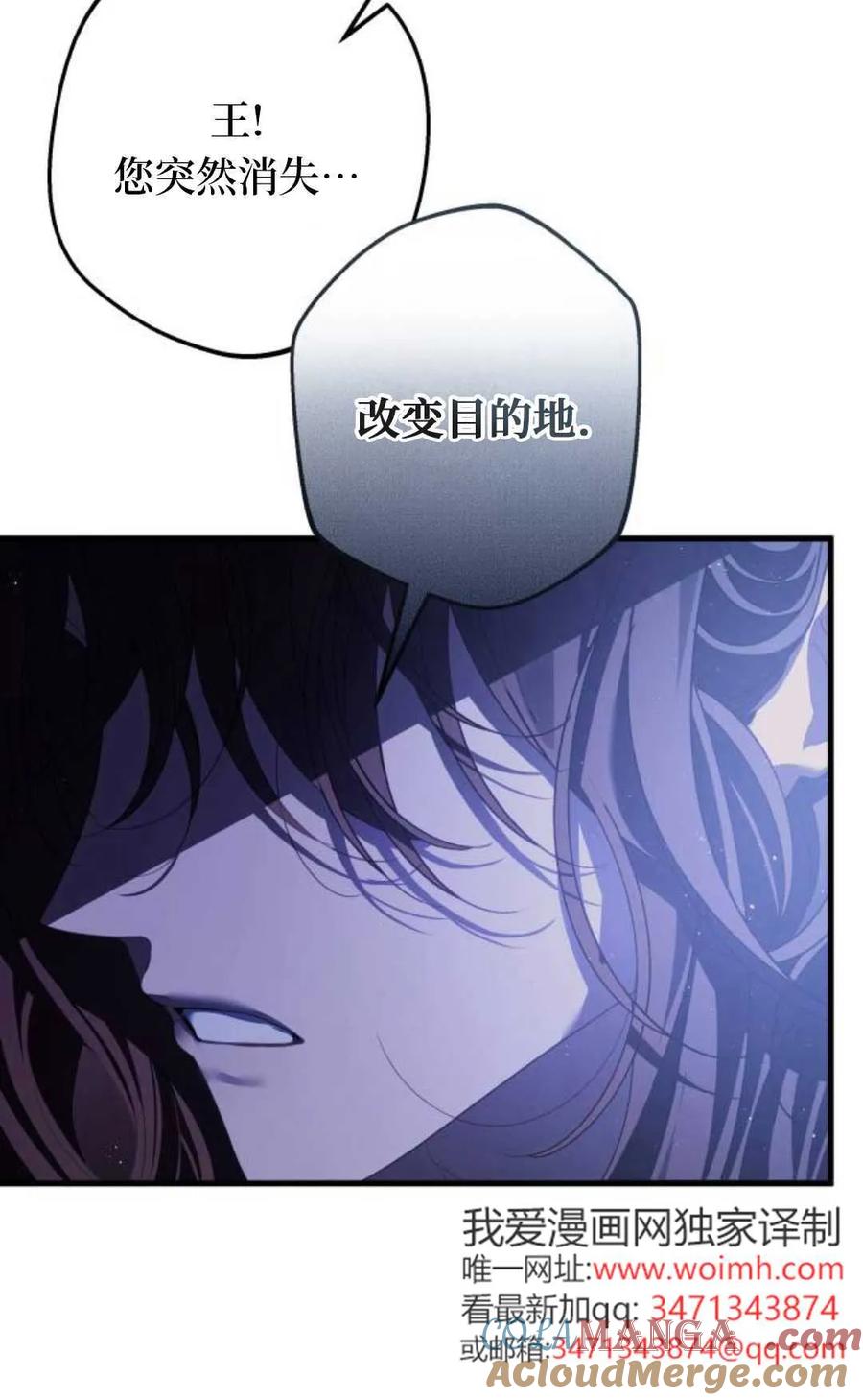 《废黜皇后玛丽亚》第08话 第69页