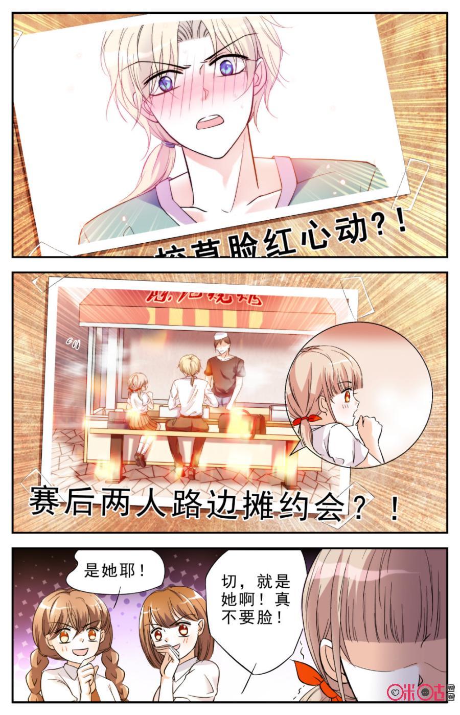 《青柠之夏》第8话 第2页