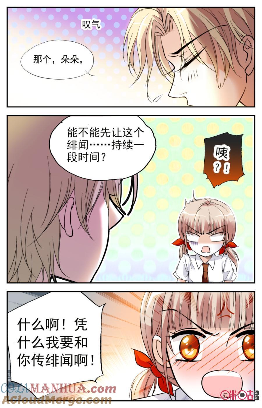 《青柠之夏》第8话 第11页
