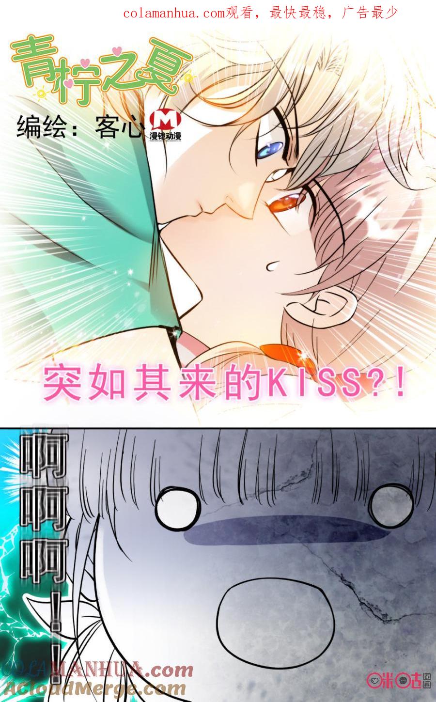 《青柠之夏》第8话 第1页