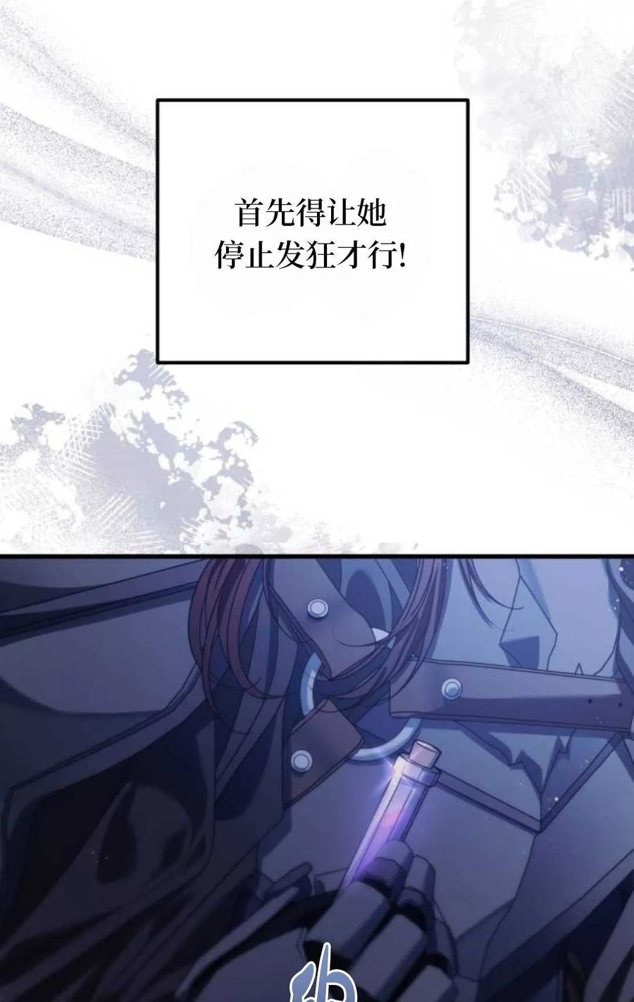 《废黜皇后玛丽亚》第08话 第50页