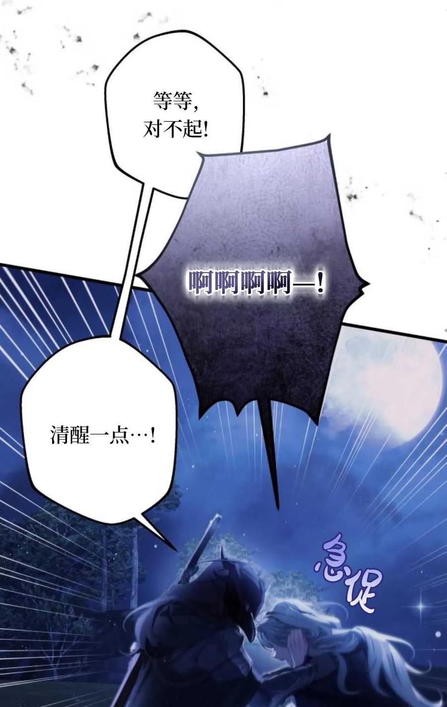《废黜皇后玛丽亚》第08话 第47页