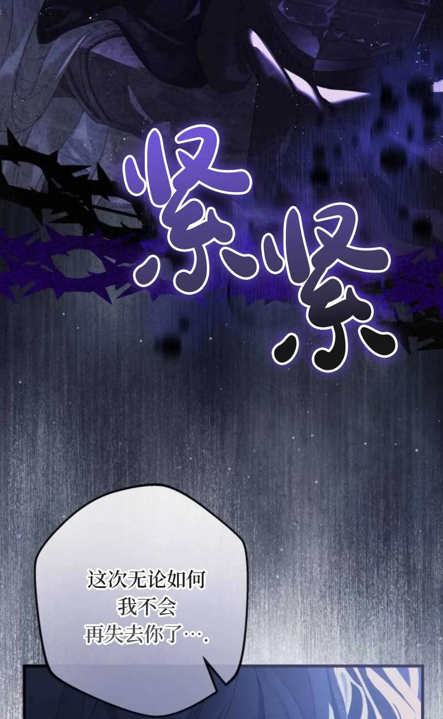 《废黜皇后玛丽亚》第08话 第66页