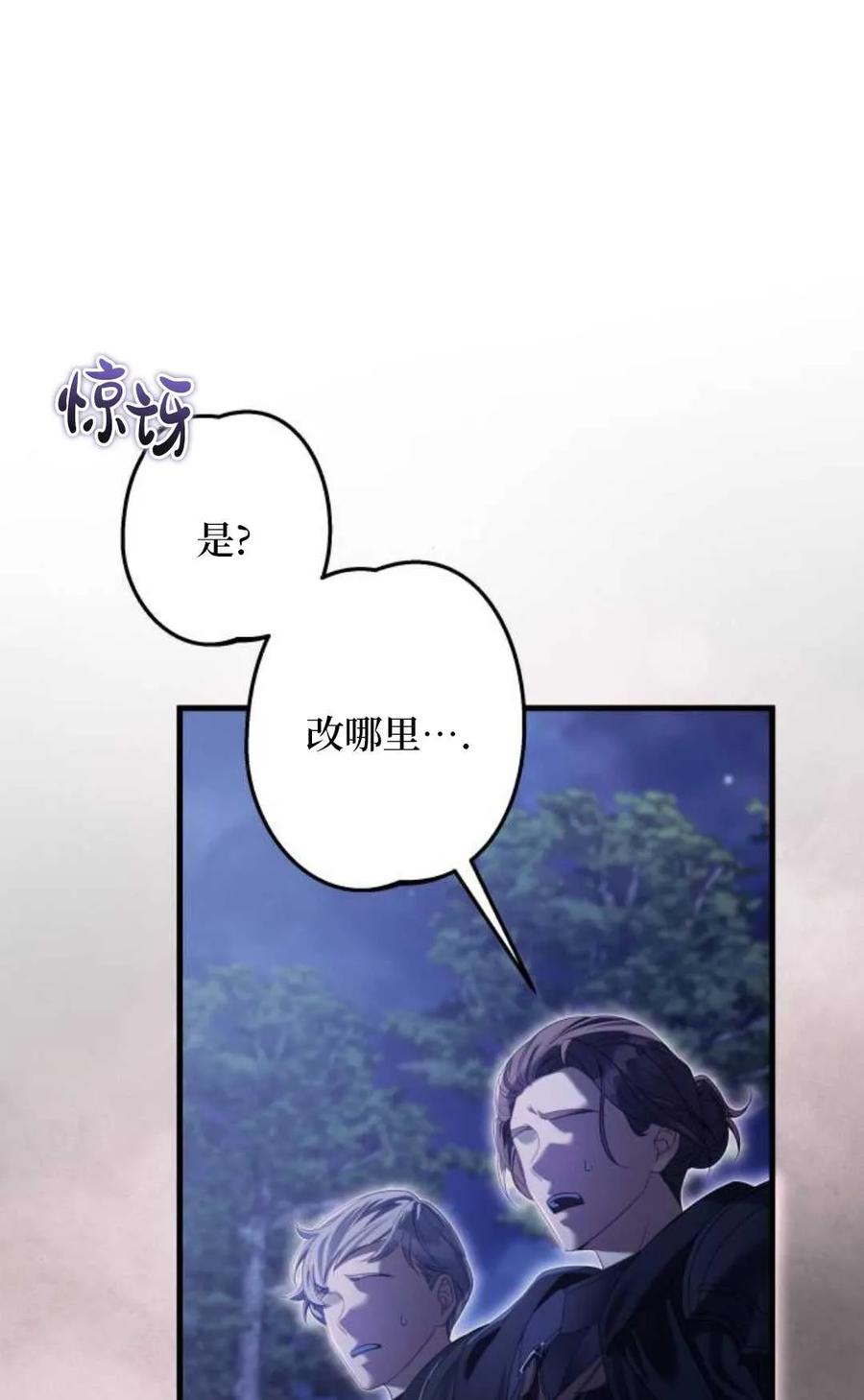 《废黜皇后玛丽亚》第08话 第70页