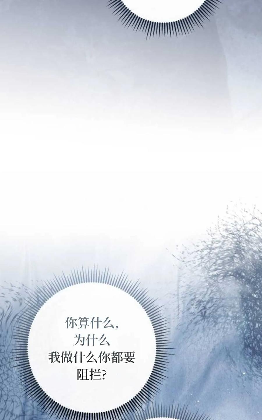 《废黜皇后玛丽亚》第08话 第39页