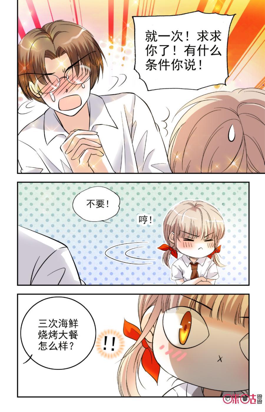 《青柠之夏》第8话 第12页