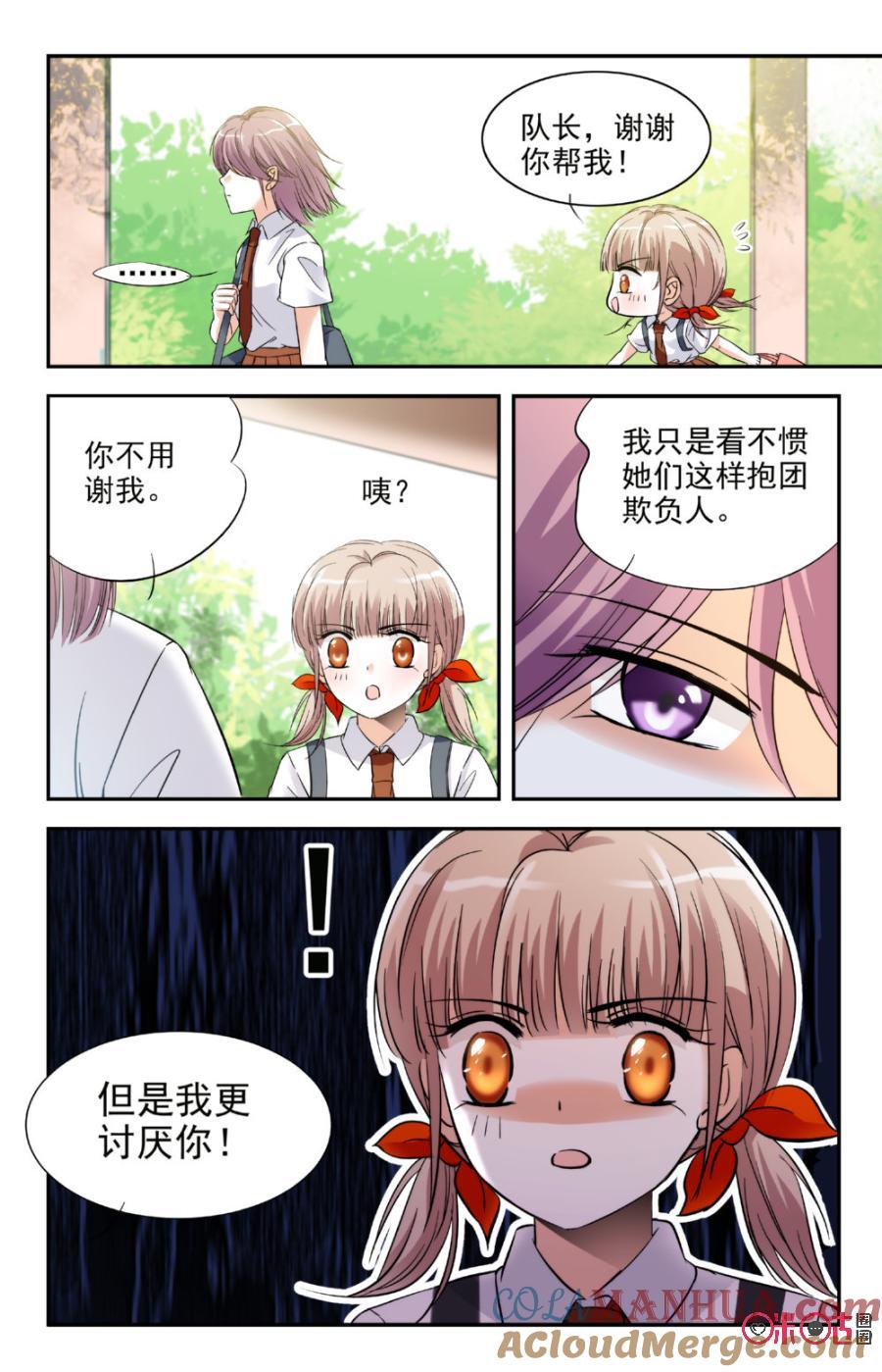 《青柠之夏》第8话 第19页
