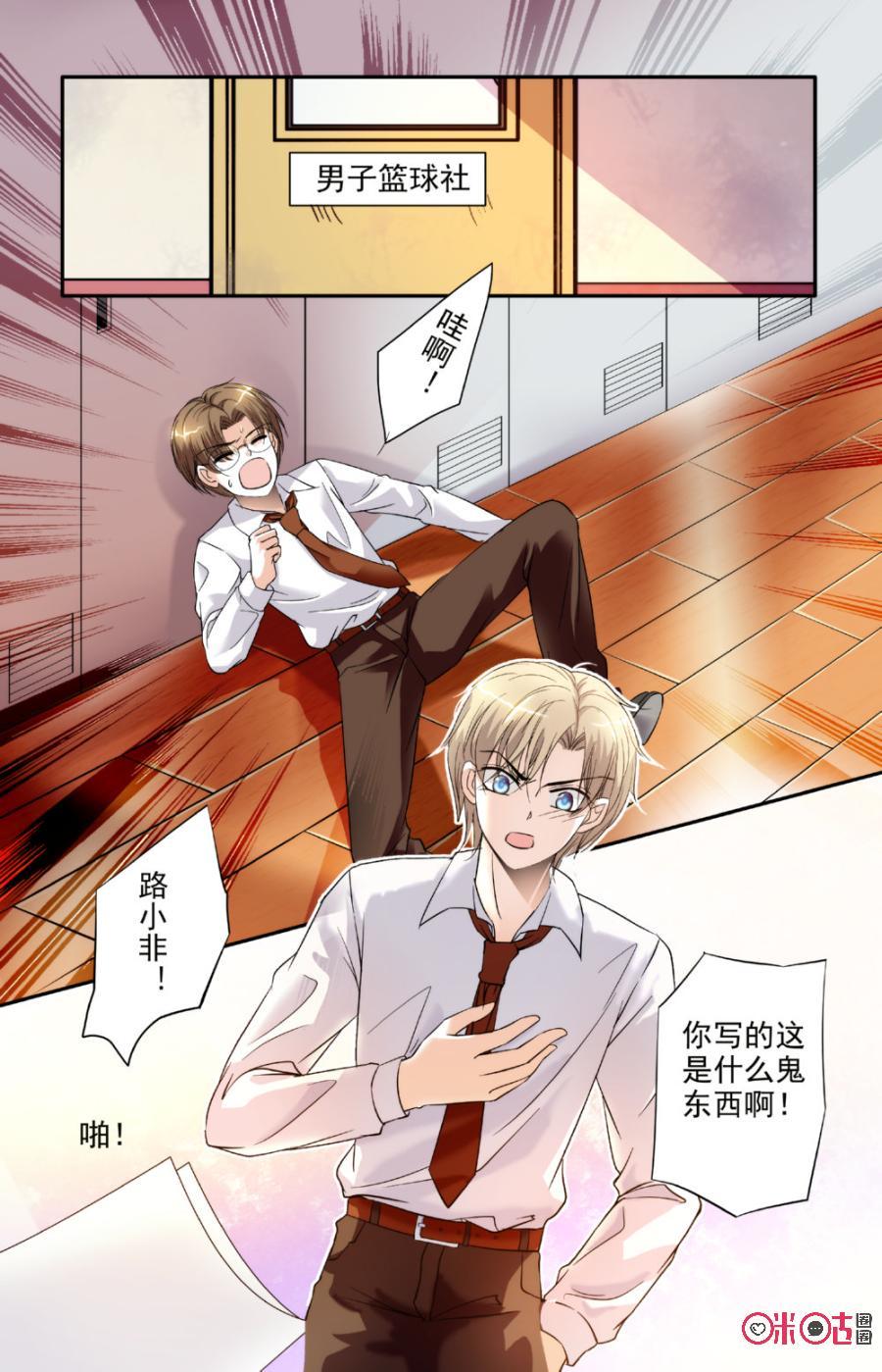 《青柠之夏》第8话 第6页