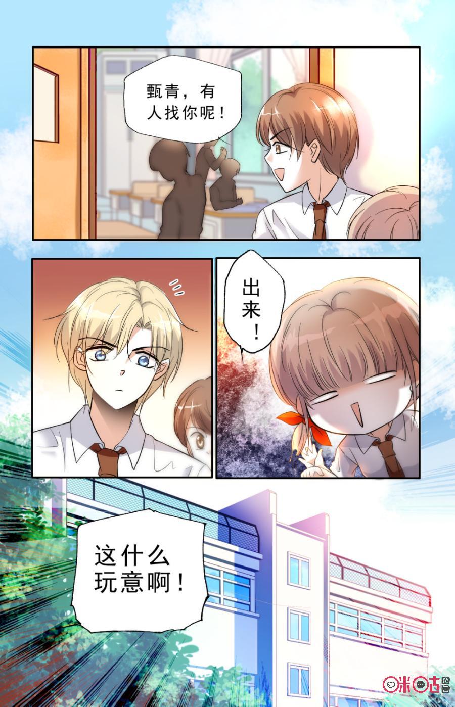 《青柠之夏》第8话 第4页
