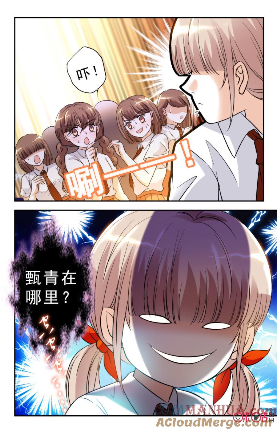 《青柠之夏》第8话 第3页