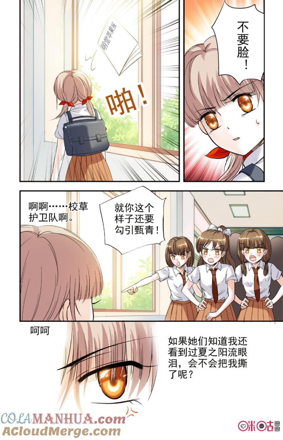 《青柠之夏》第8话 第17页