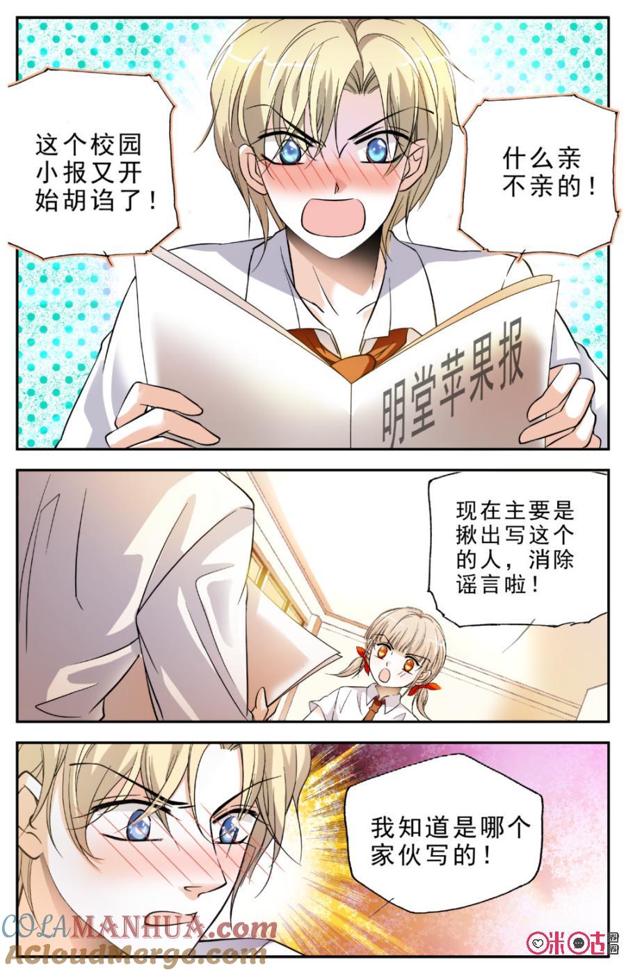 《青柠之夏》第8话 第5页