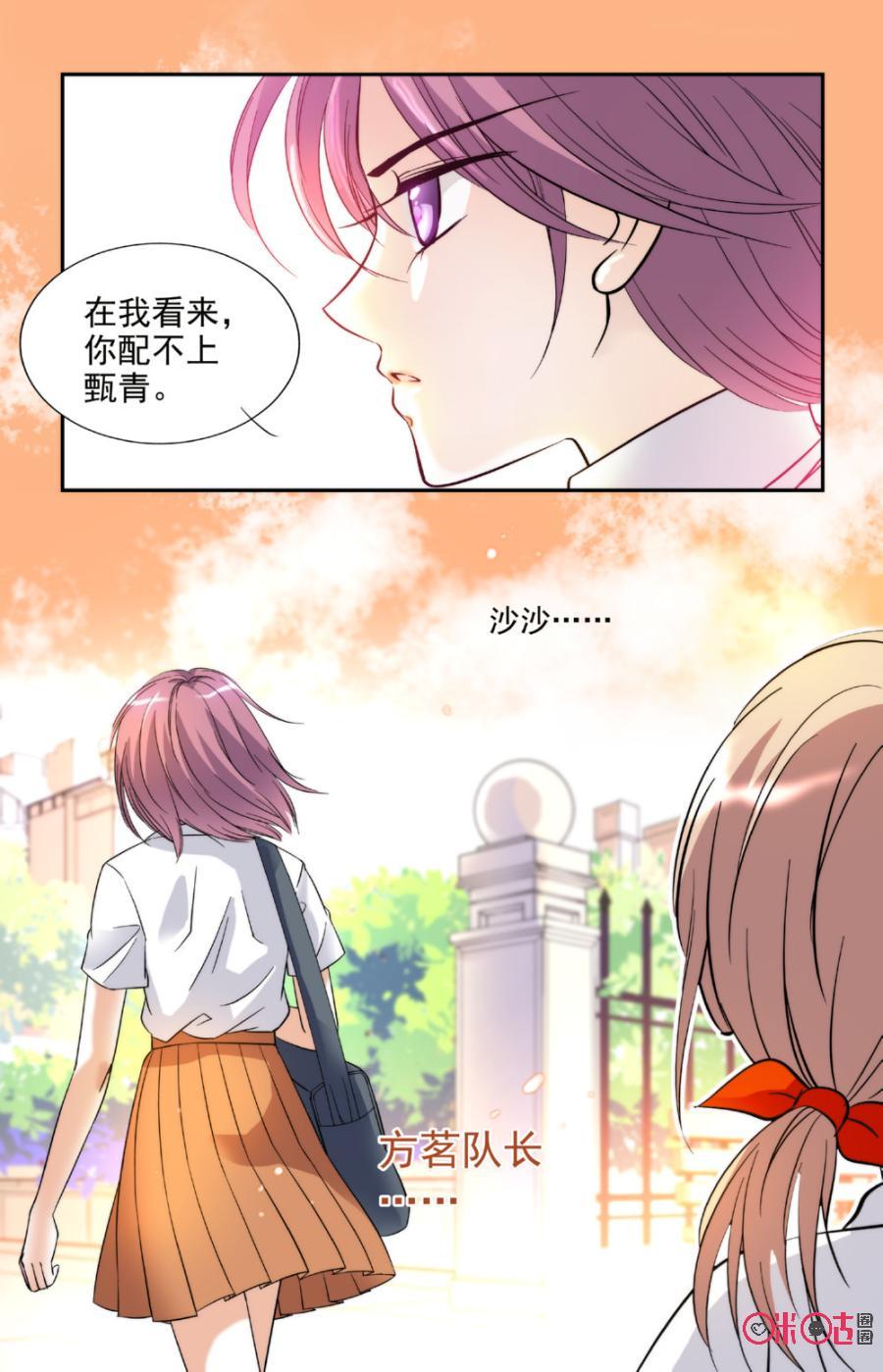 《青柠之夏》第8话 第20页