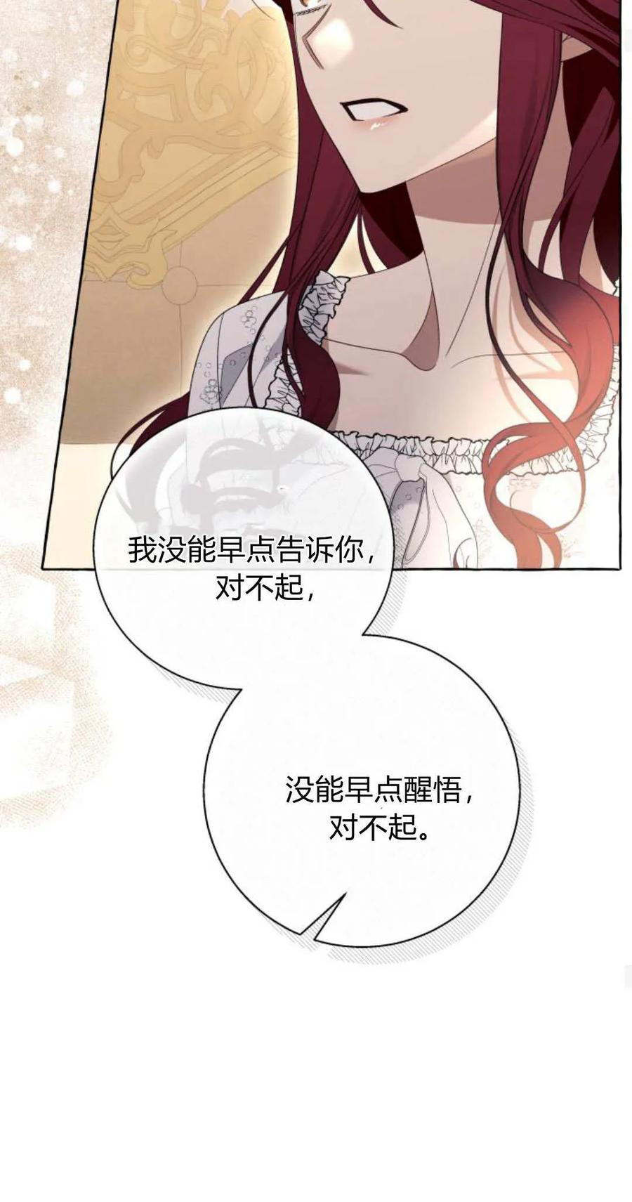 《以为只是普通附身》第85话 第35页
