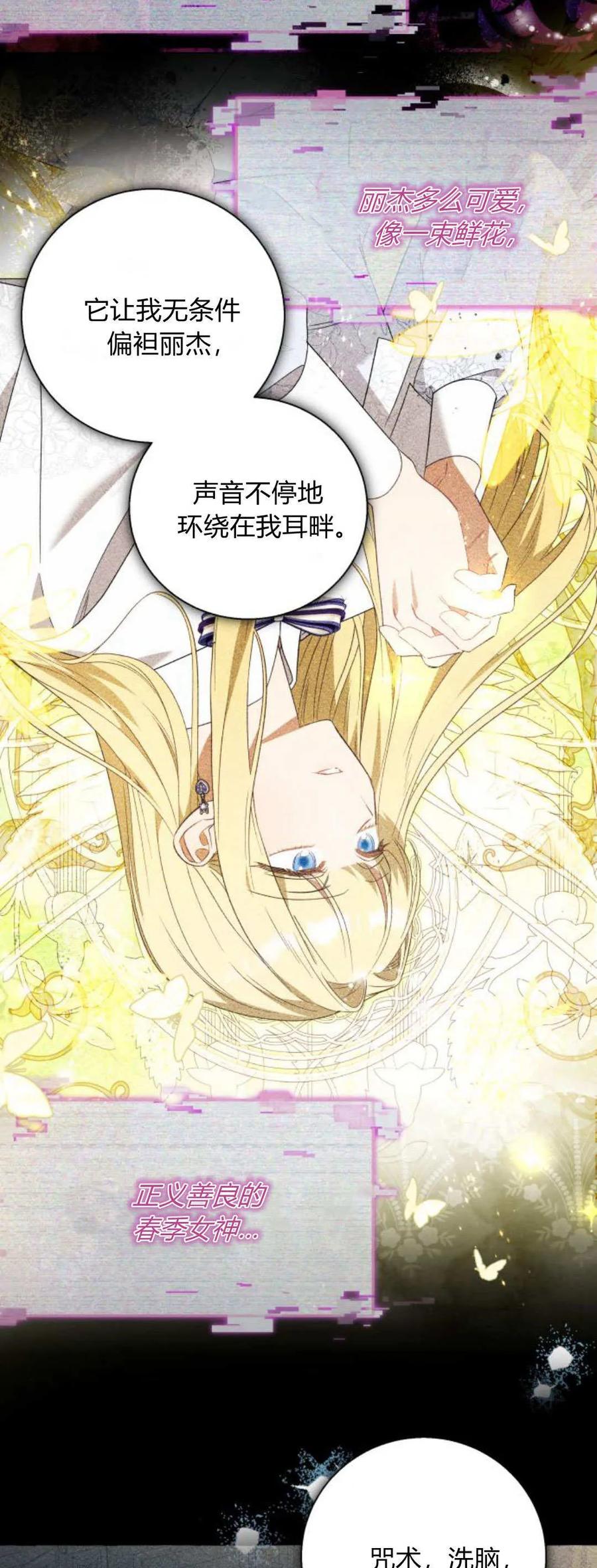 《以为只是普通附身》第85话 第12页