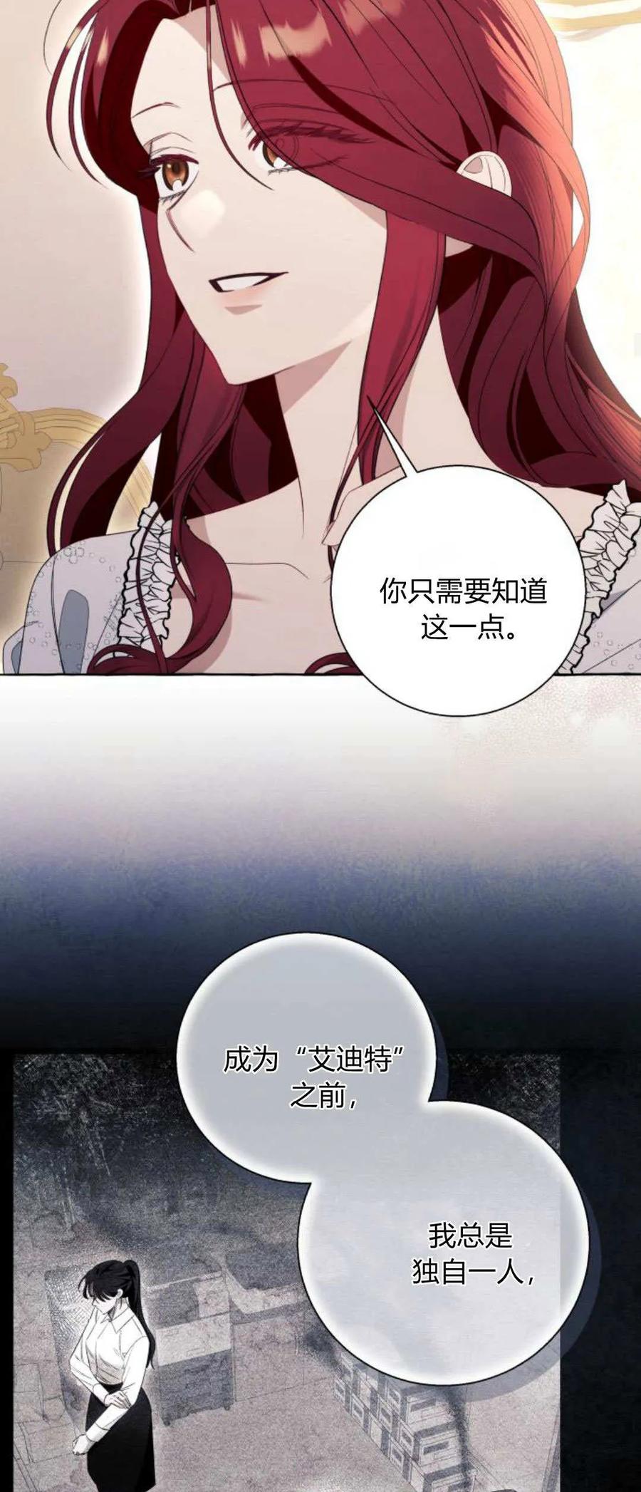 《以为只是普通附身》第85话 第23页
