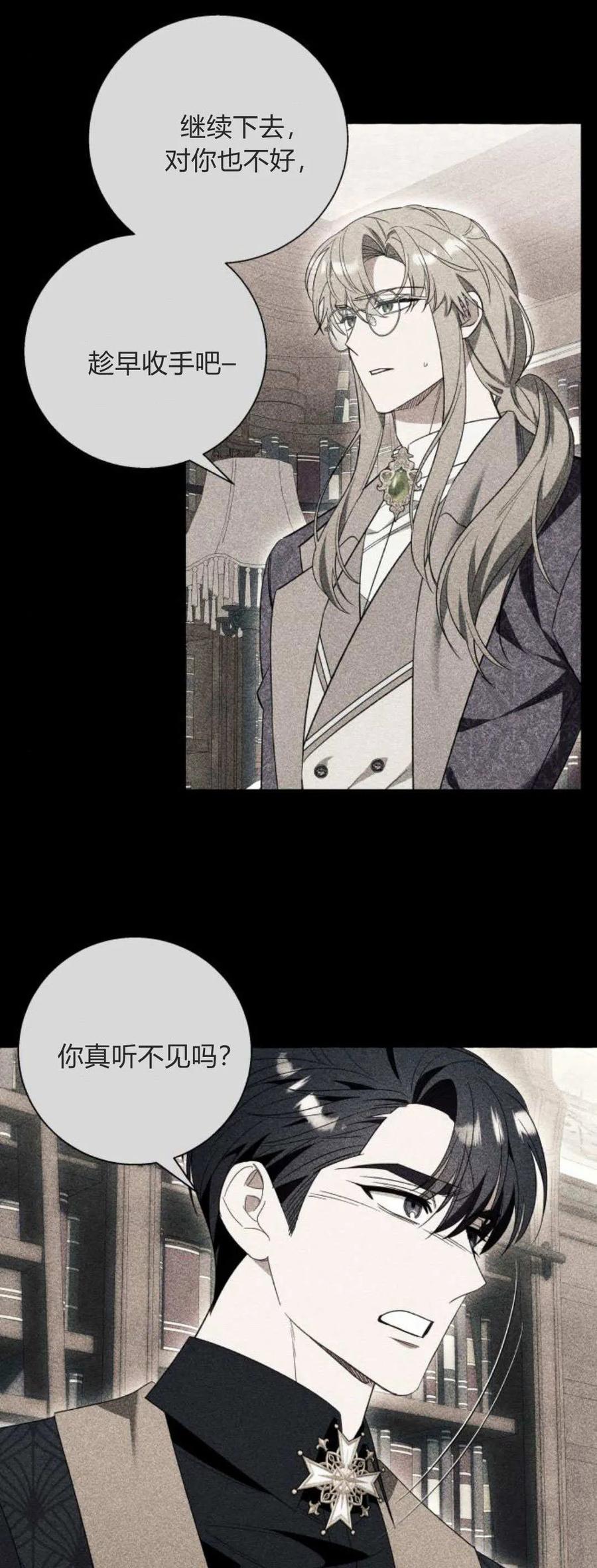 《以为只是普通附身》第85话 第14页