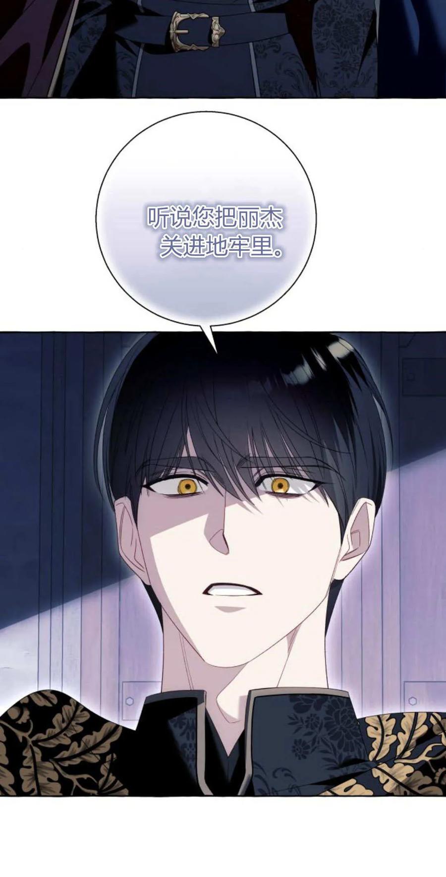 《以为只是普通附身》第85话 第45页