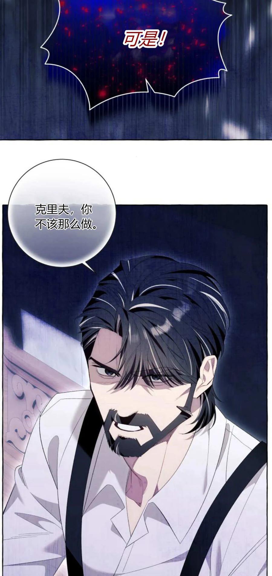 《以为只是普通附身》第85话 第53页