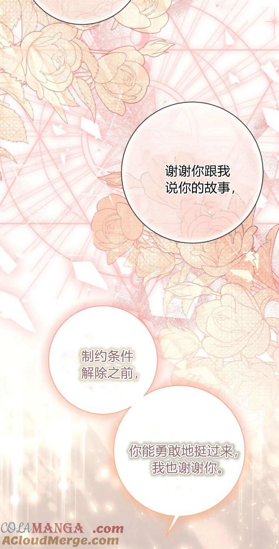 《以为只是普通附身》第85话 第37页