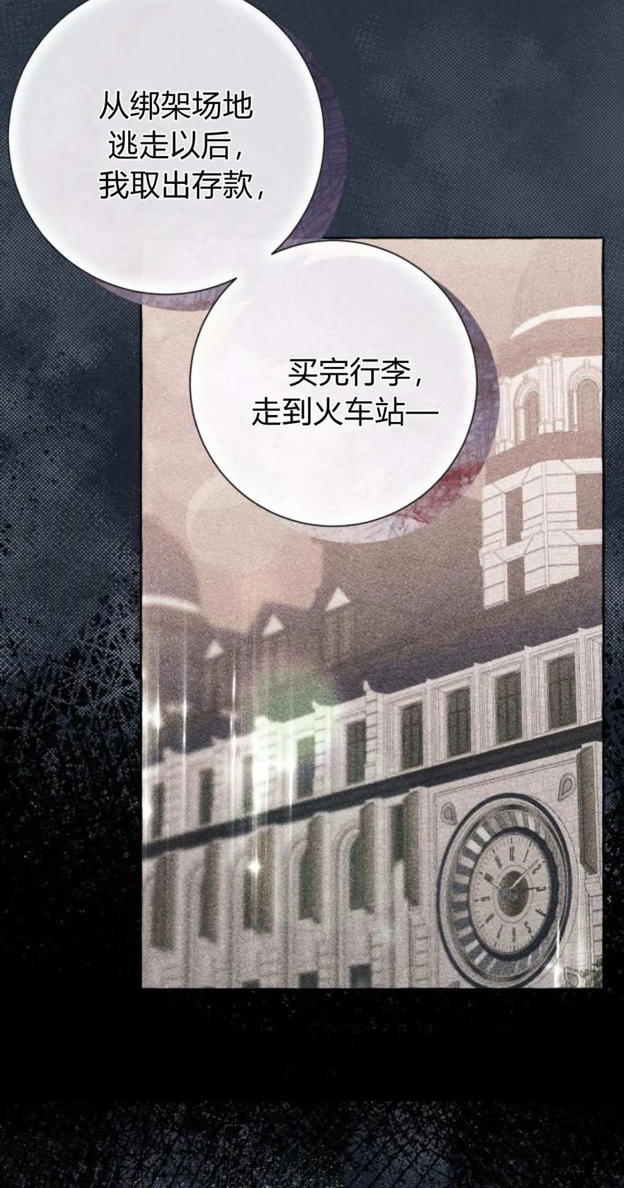 《以为只是普通附身》第85话 第30页