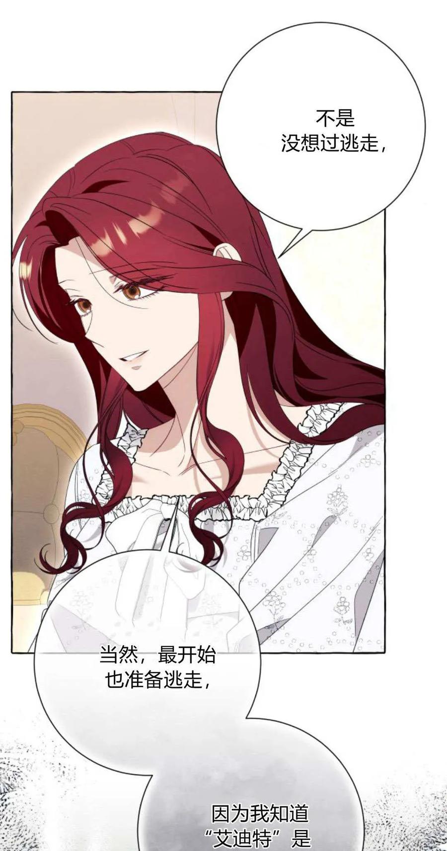 《以为只是普通附身》第85话 第26页