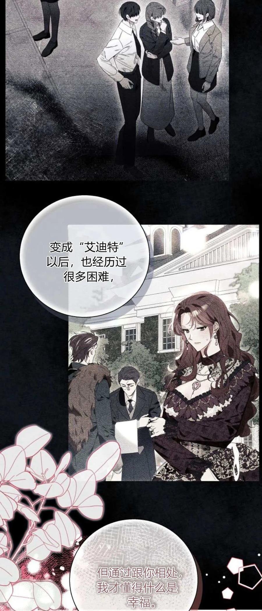 《以为只是普通附身》第85话 第24页