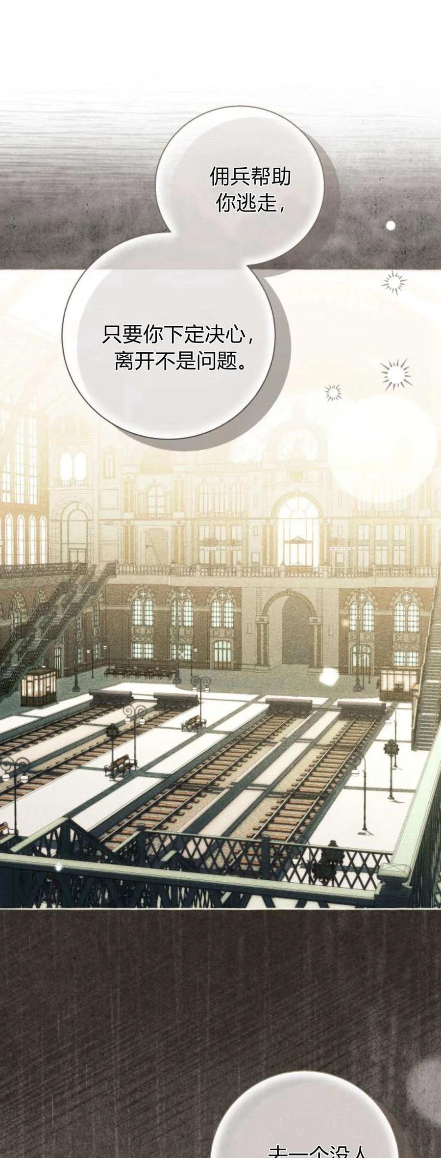 《以为只是普通附身》第85话 第6页