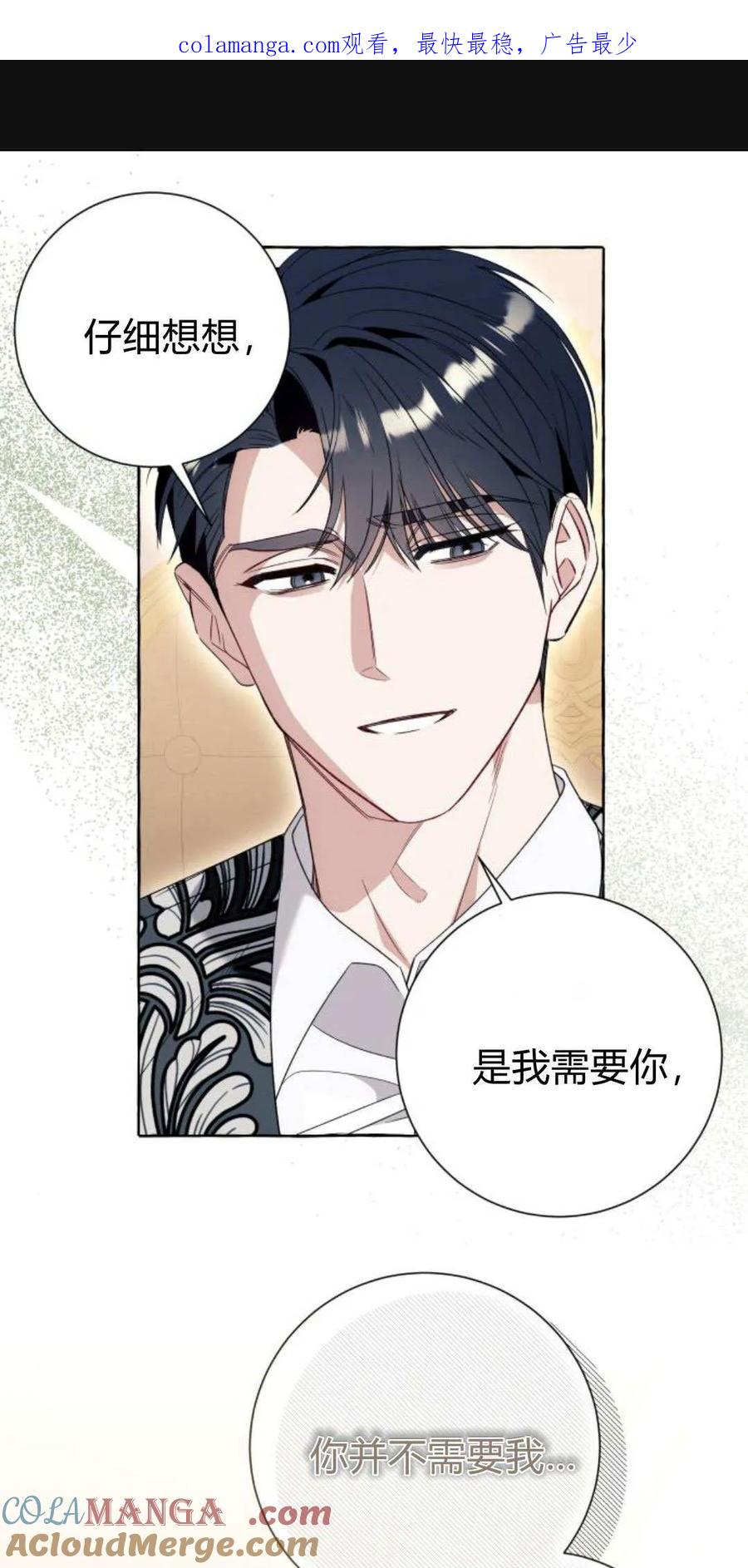 《以为只是普通附身》第85话 第1页