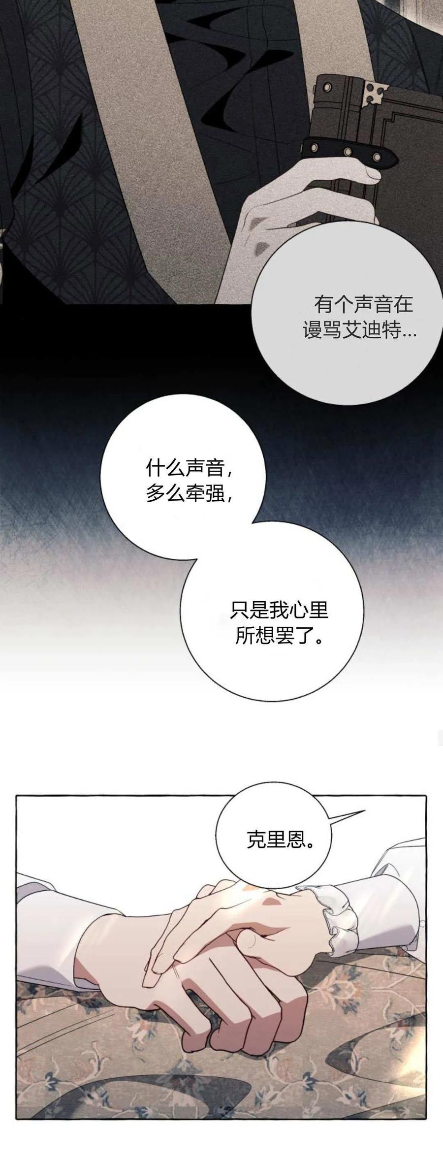 《以为只是普通附身》第85话 第15页